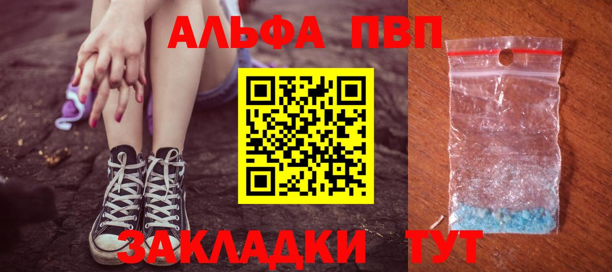 Альфа ПВП VHQ  Alpha-PVP Crystall  A PVP СК КРИС  Долгопрудный  Вход с VPN 