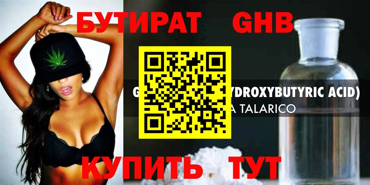 Долгопрудный  БУТИРАТ 99%  Бутират  Вход с VPN 
