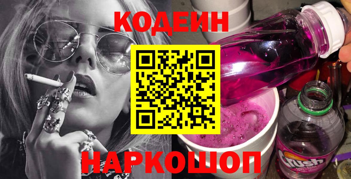 Кодеиновый сироп Lean напиток Lean (лин) Долгопрудный