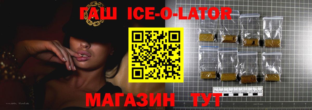 ГАШИШ Ice-O-Lator Долгопрудный
