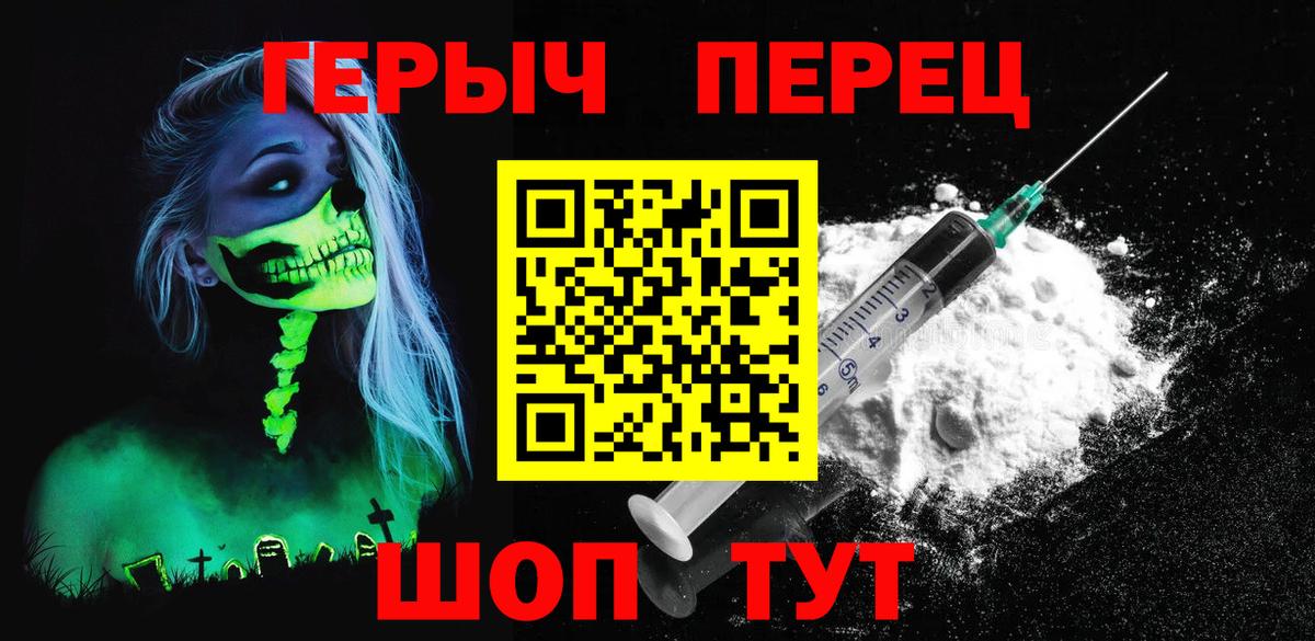 ГЕРОИН герыч Долгопрудный