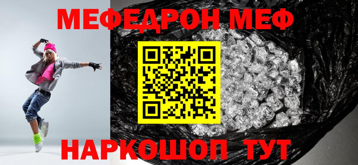 Мефедрон  Вход с VPN  где купить наркоту  МЯУ-МЯУ mephedrone  Долгопрудный 