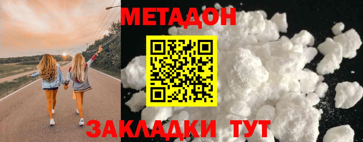 МЕТАДОН methadone  Метадон methadone  Долгопрудный  Вход с VPN 